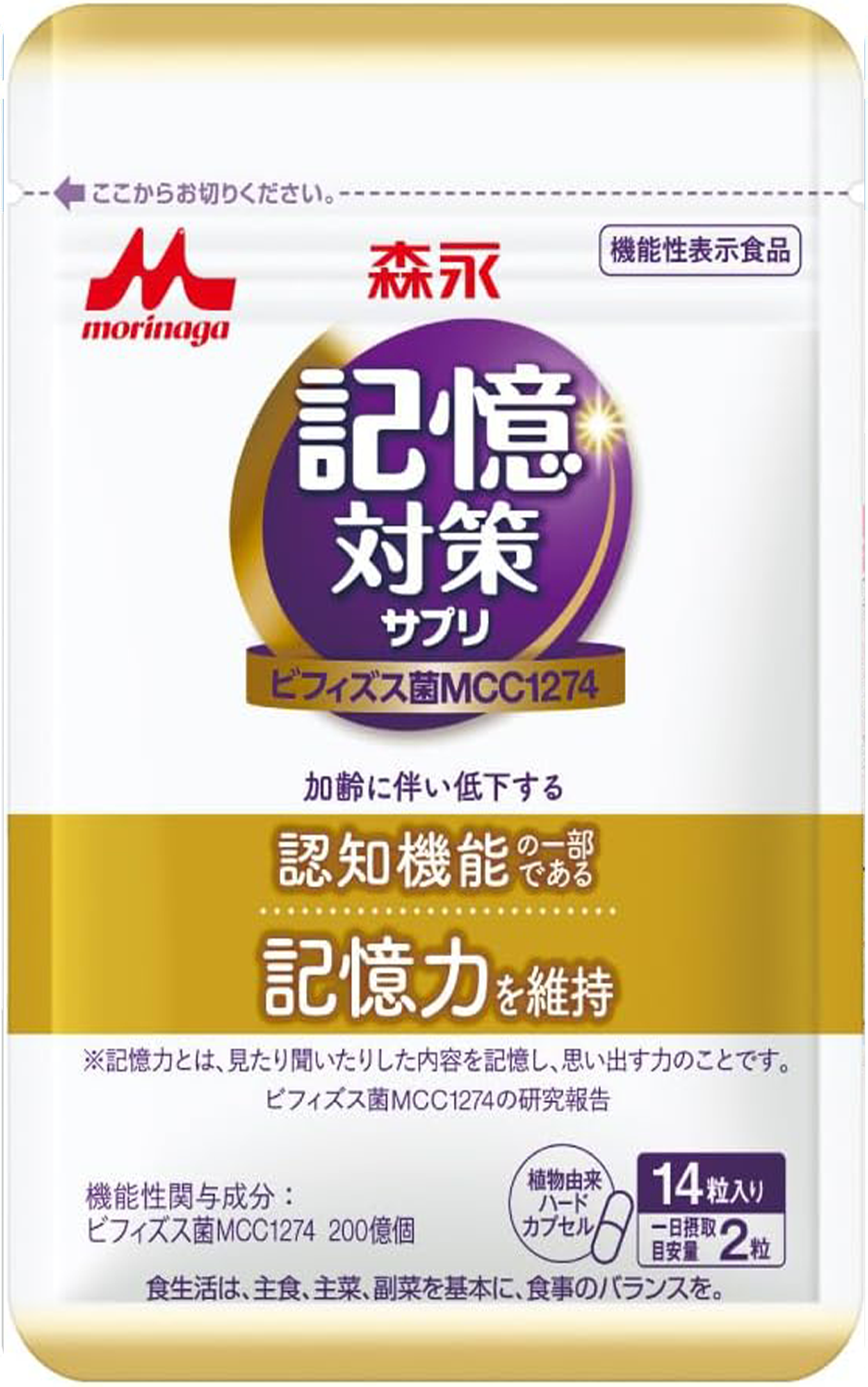 記憶対策サプリの商品パッケージ